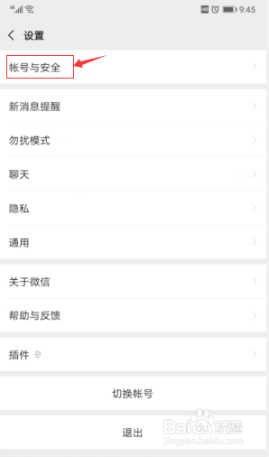 如何查询自己的微信在什么设备上登录过