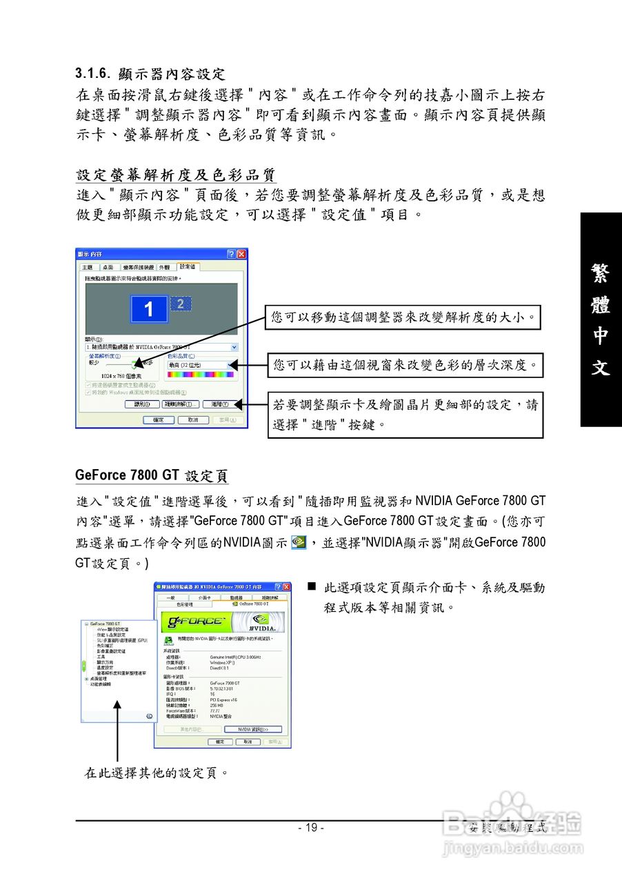 技嘉GV-NX78T256V-B型显卡说明书:[2]