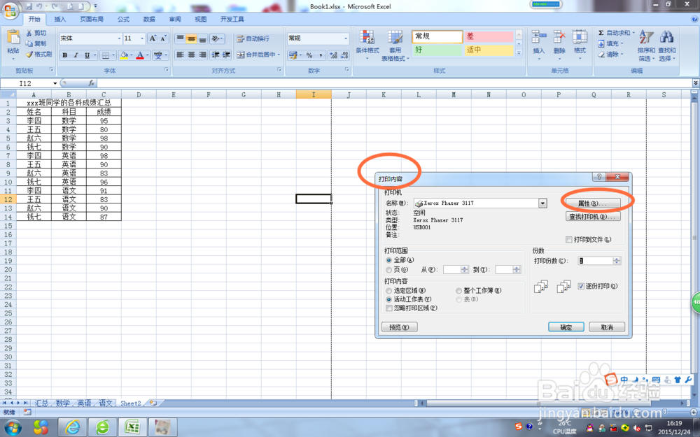 excel如何打印奇偶页