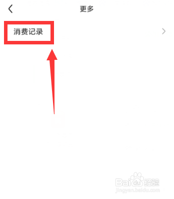 百度贴吧APP如何查看消费支出记录