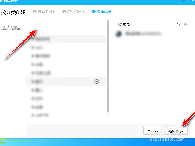 QQ怎么创建群聊天？