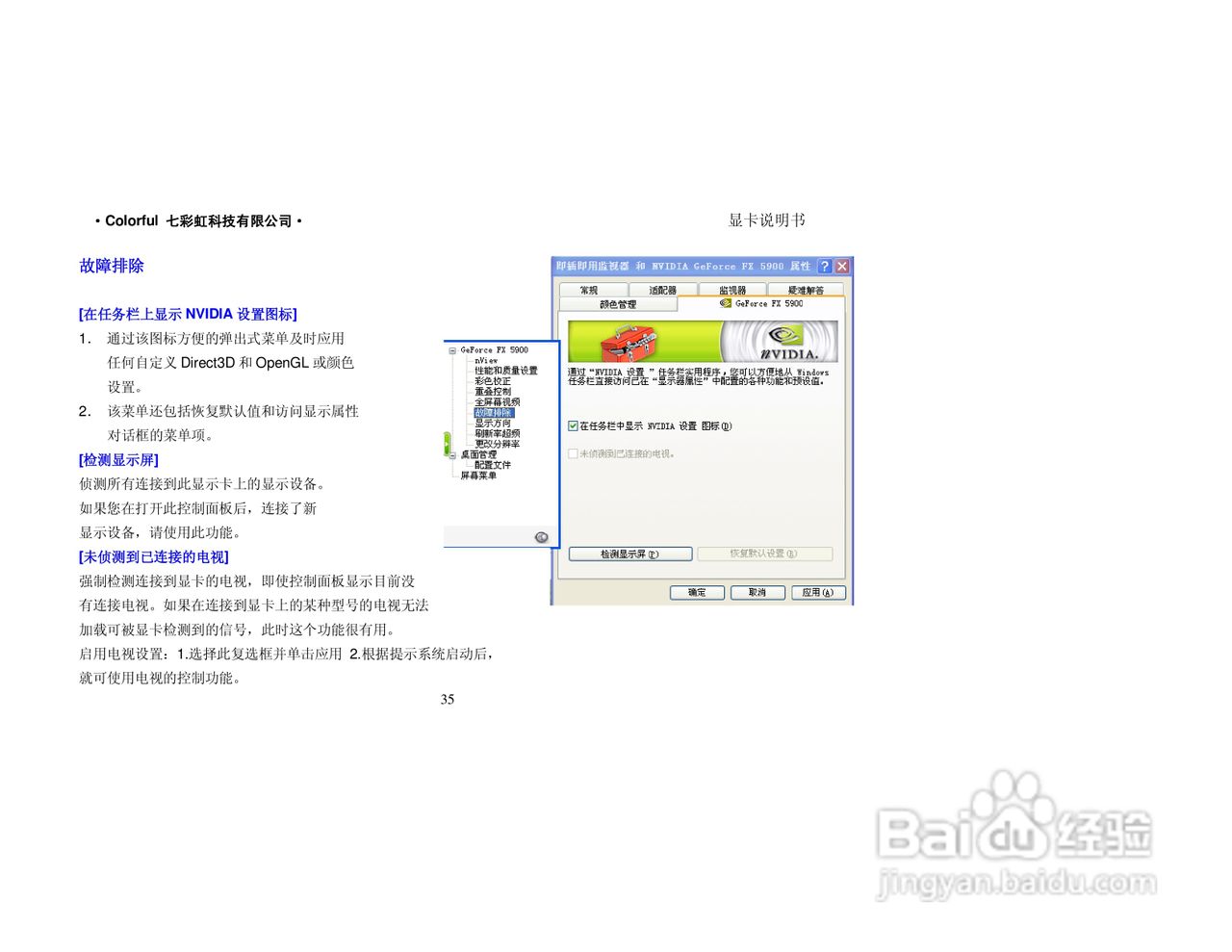 七彩虹nVIDIA烈火系列显卡说明书:[4]