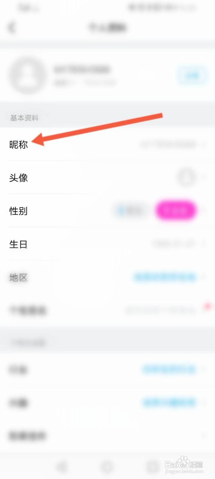 美拍怎么修改昵称
