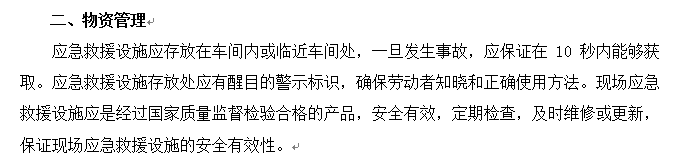 怎么制定职业病危害应急救援管理制度