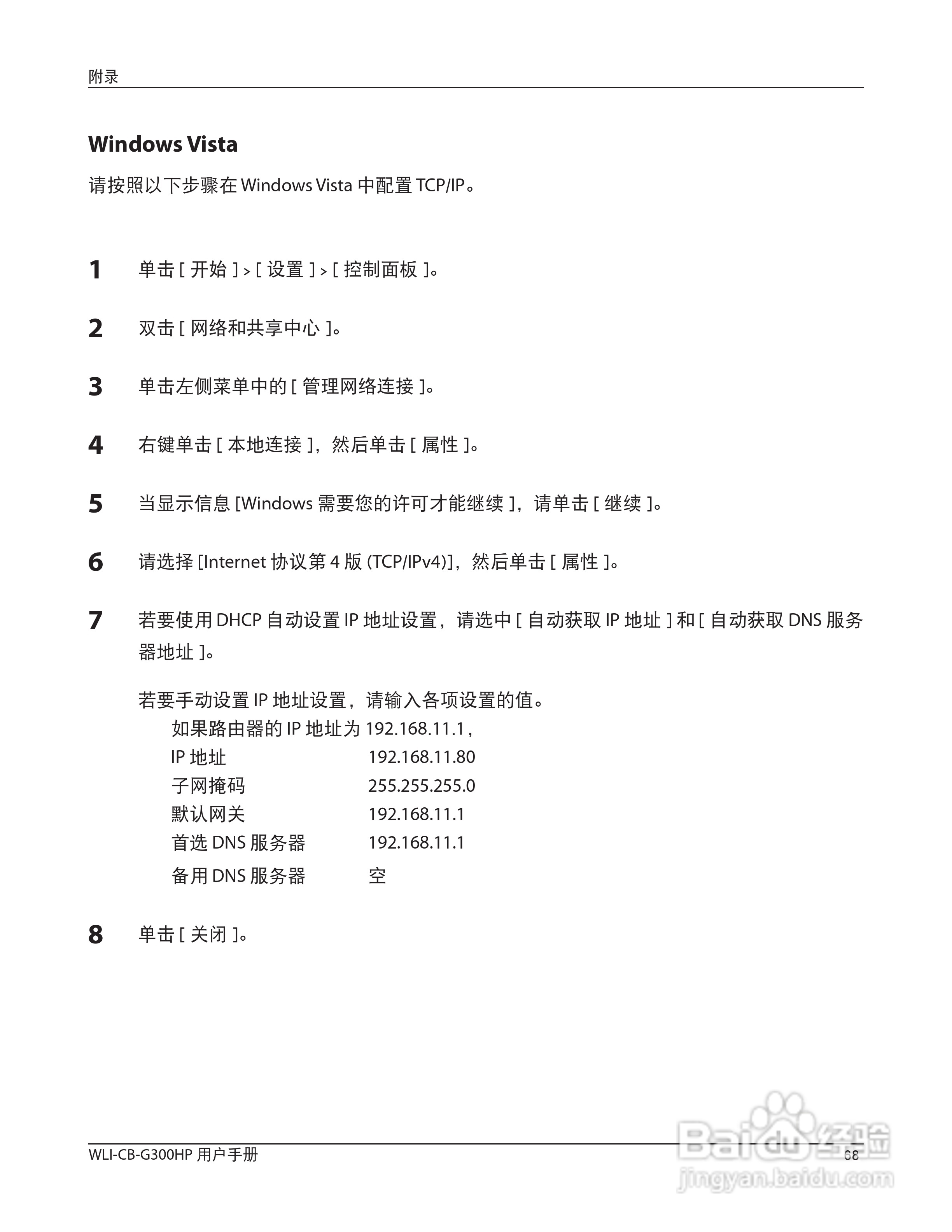 美禄可WLI-CB-G300HP 无线网卡用户手册:[7]