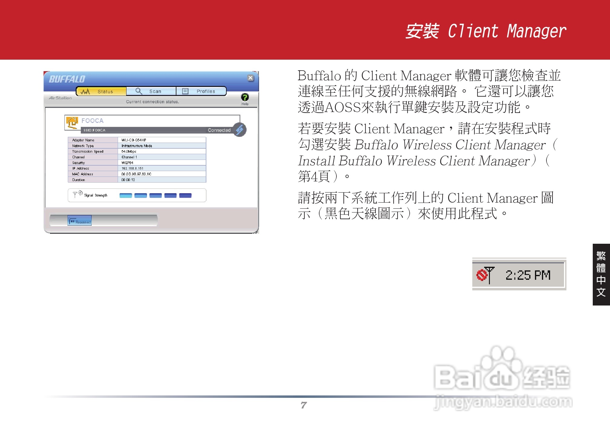 美禄可WLI2-CB-G300N网卡安装手册:[4]