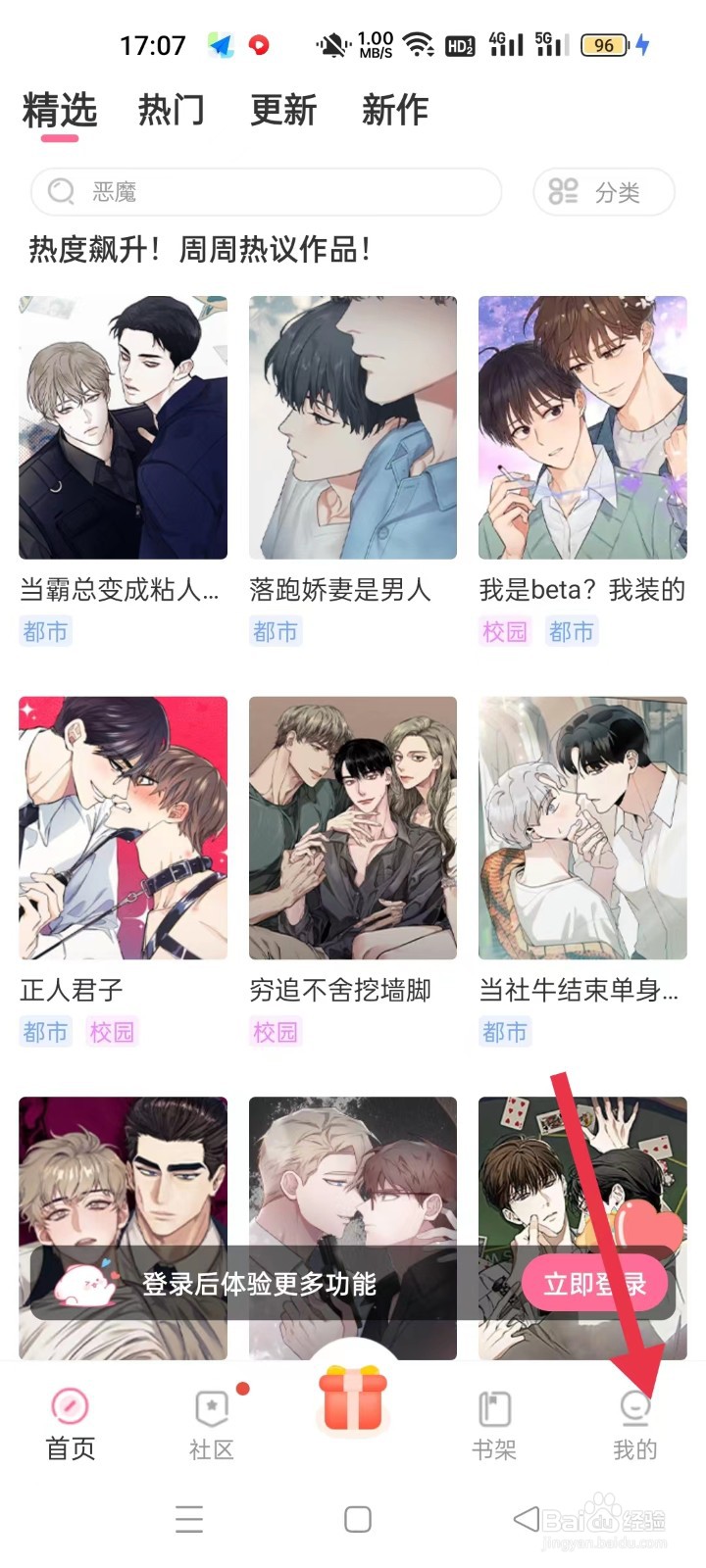 免耽漫画如何开启低流量模式
