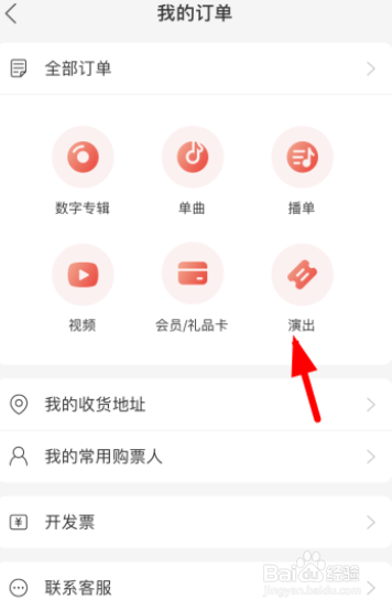 网易云音乐在哪里看购票订单?
