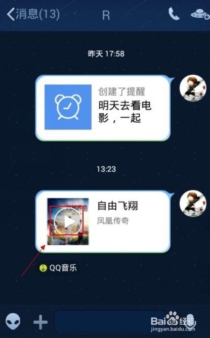手机QQ怎么点歌分享给好友
