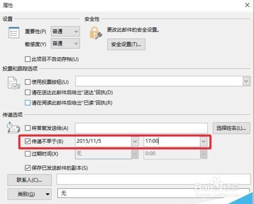 Outlook2016邮箱怎么设置定时发送邮件?