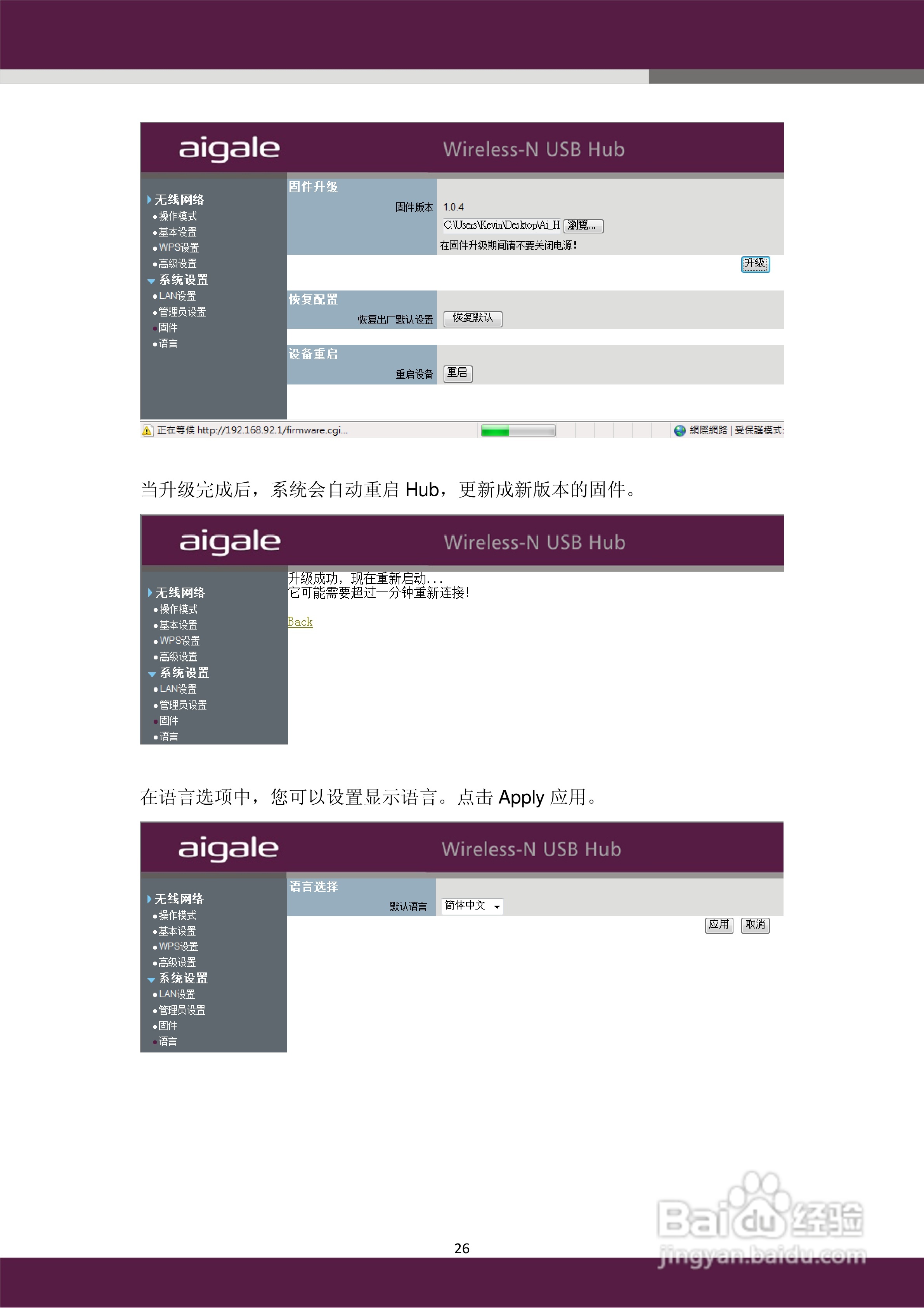 aigale海联达 Ai-H100无线USB Hub 用户使用手册:[3]
