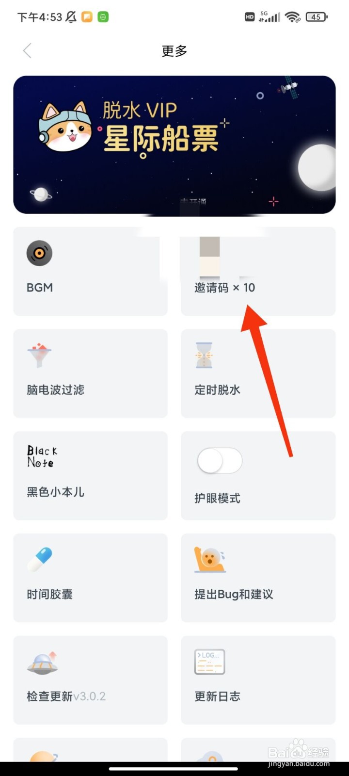 脱水怎么使用邀请码