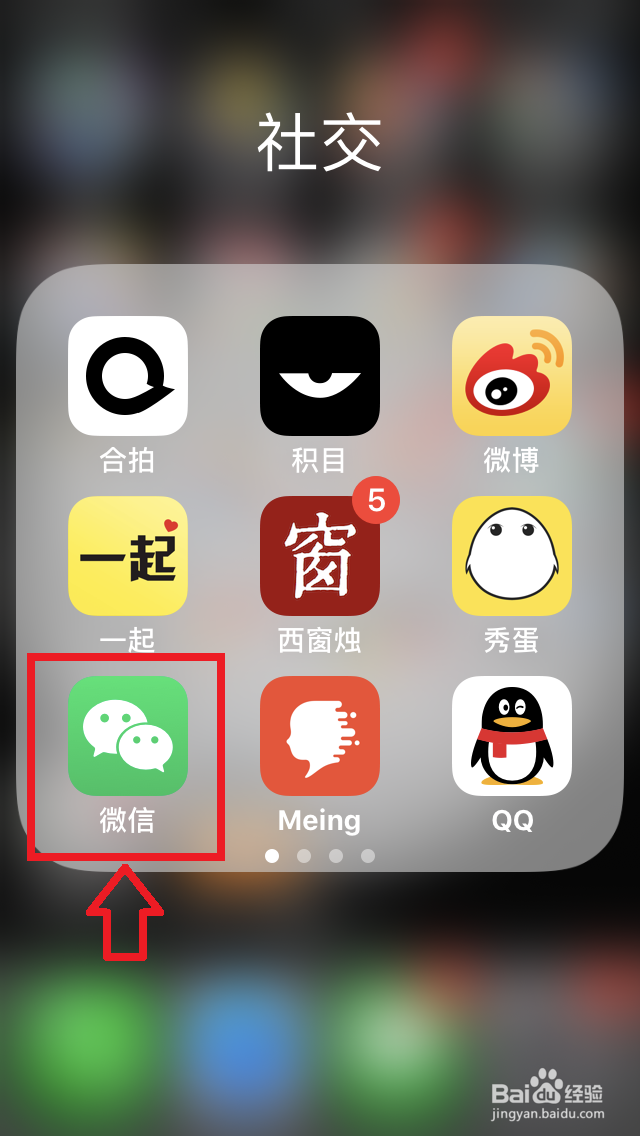 <b>如何开启IOS微信“附近的餐厅”功能</b>