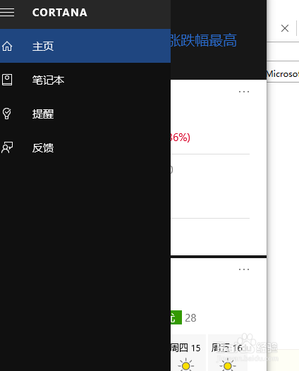 如何使用微软小娜Cortana？在Windows10中全解