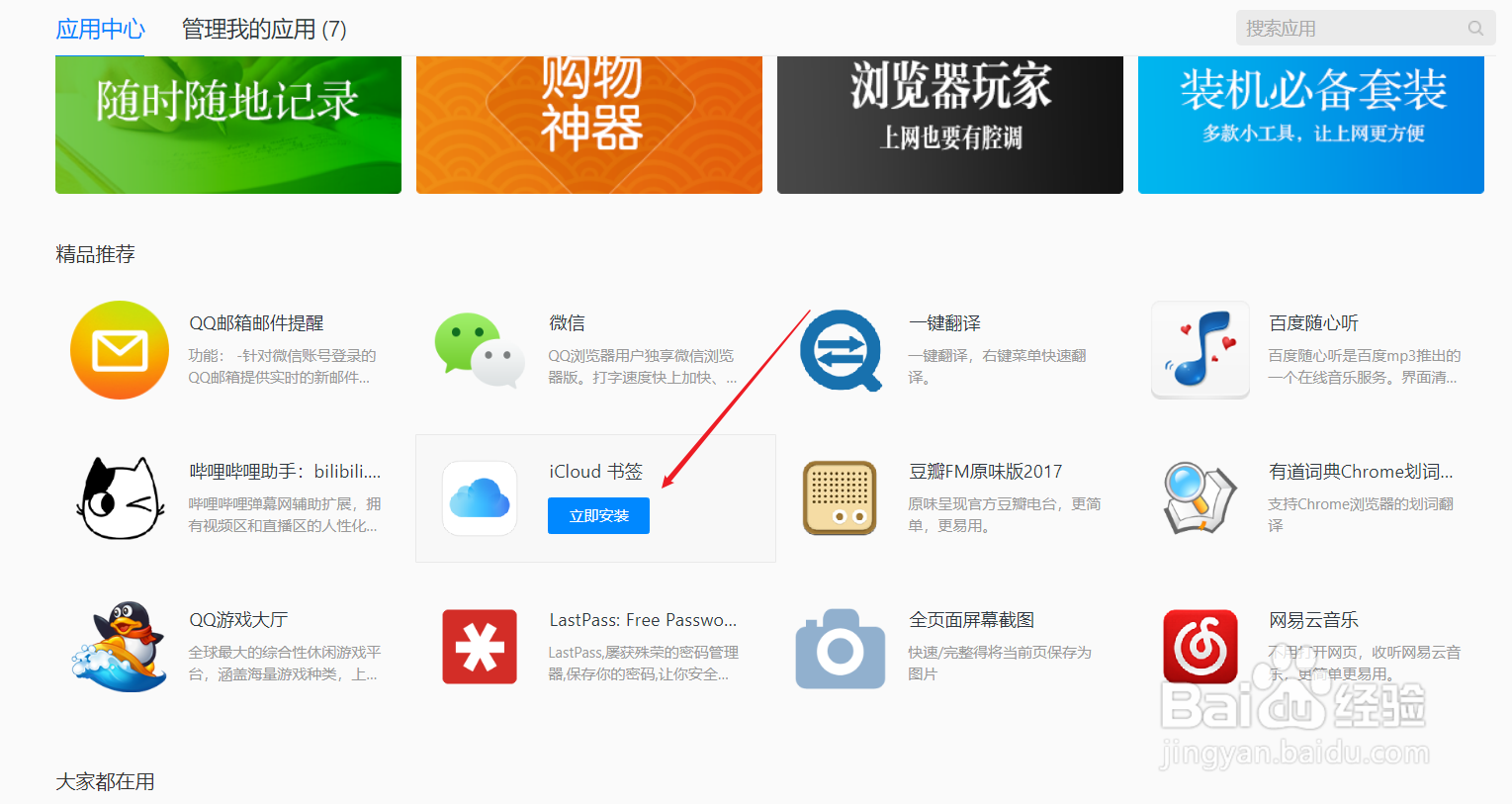QQ浏览器如何安装网页应用？