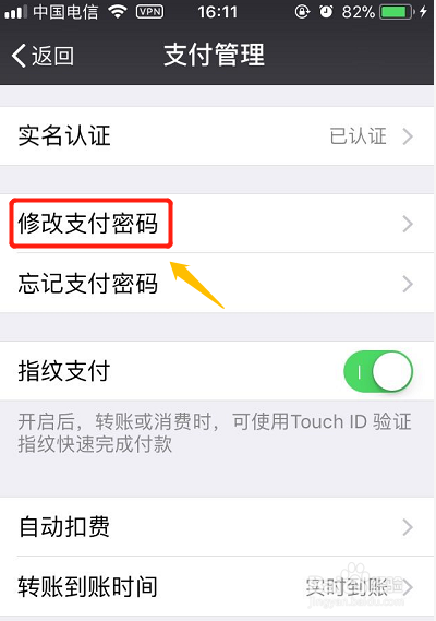 微信支付如何更改支付密码？