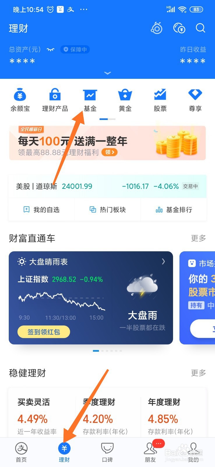 支付宝怎么设置基金定投