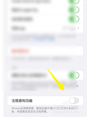 iPhone手机怎样设置注视感知功能