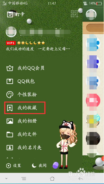 电脑QQ怎么查看“我的收藏”