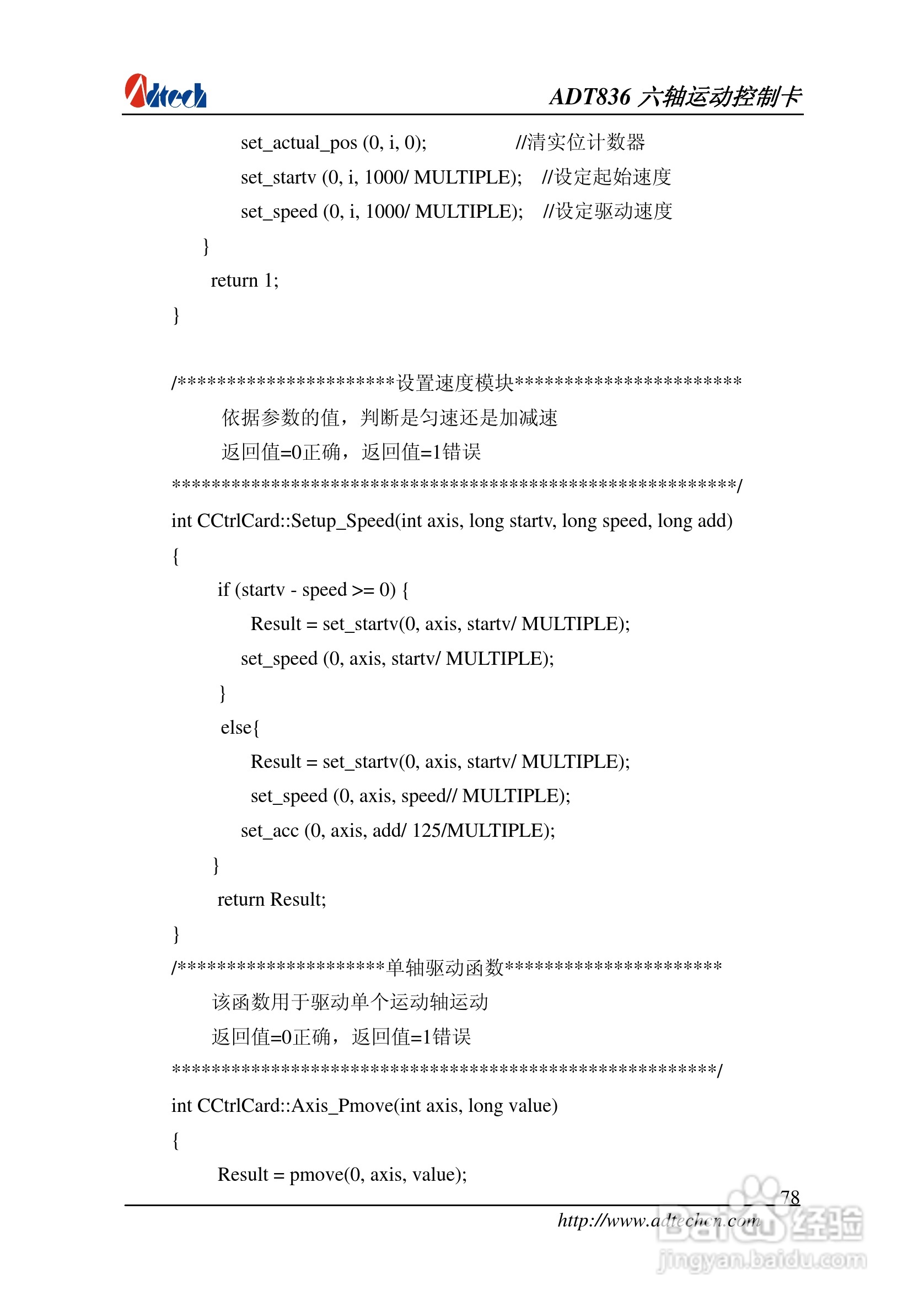 ADT-836六轴运动控制卡说明书:[8]
