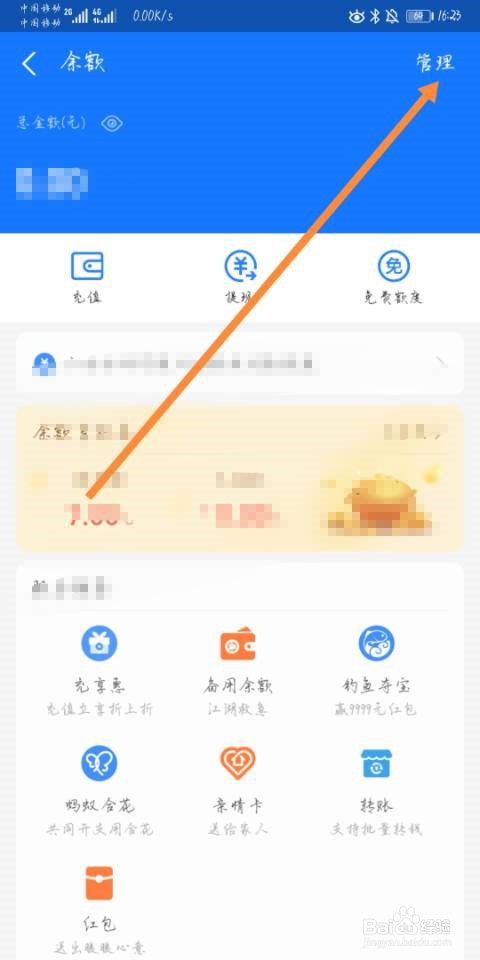 支付宝如何查看余额明细