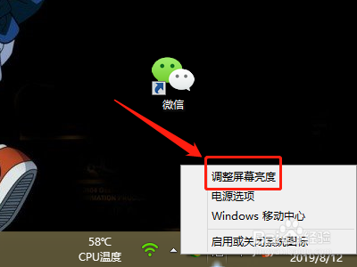 怎么调节电脑屏幕亮度?