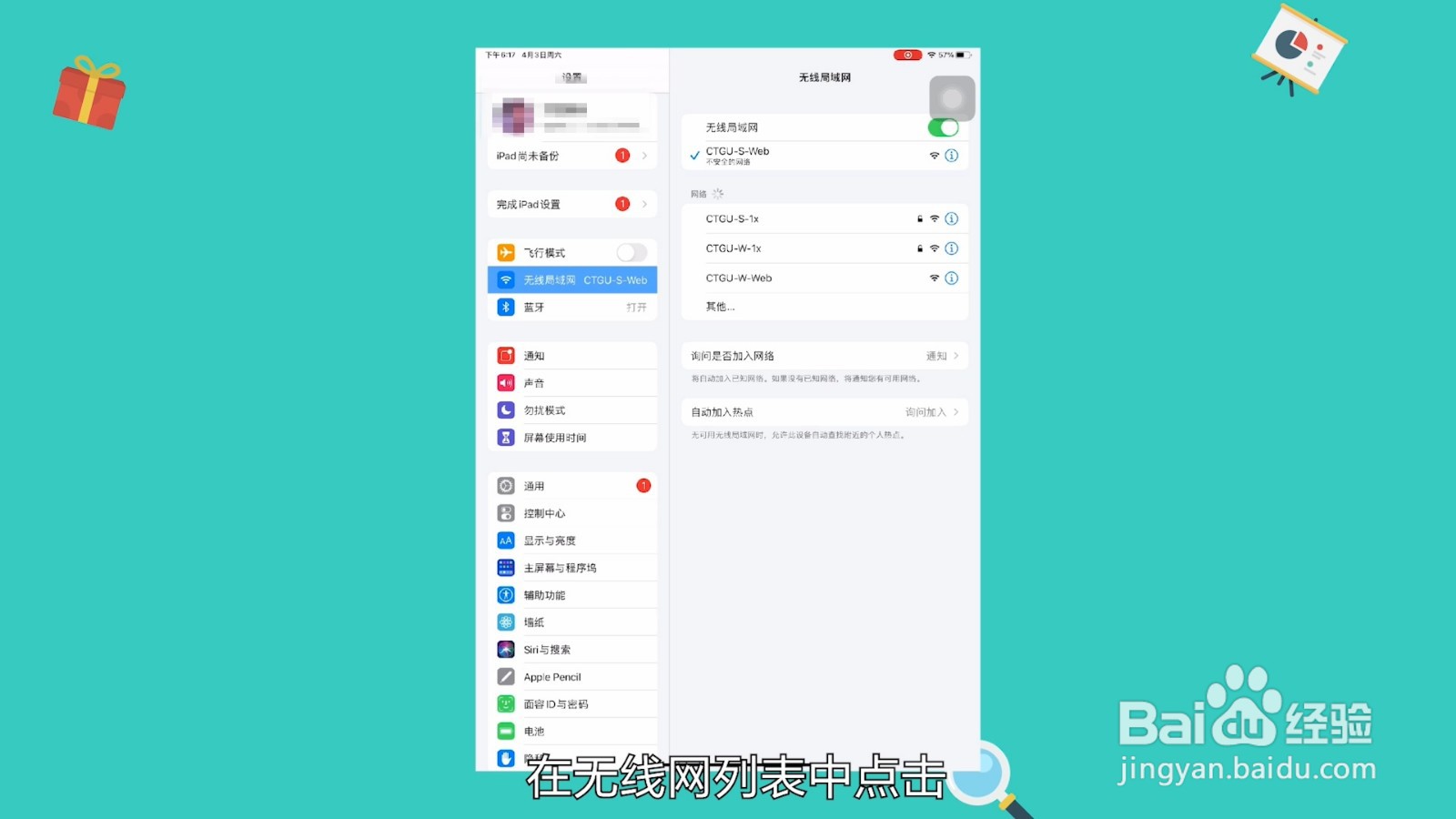 ipad连上wifi却不能上网怎么办