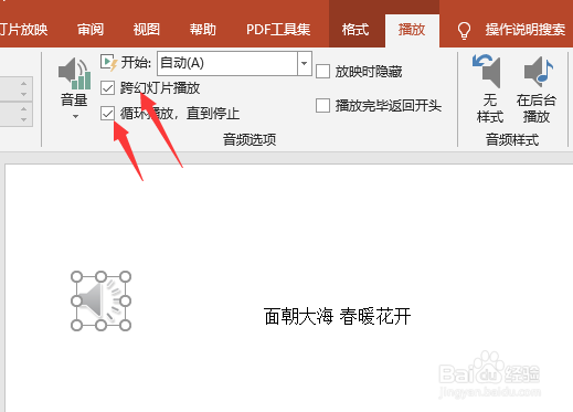 ppt怎么添加背景音乐