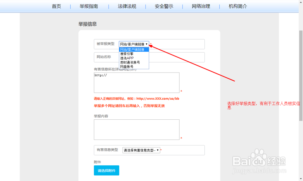 怎样举报网络不良信息
