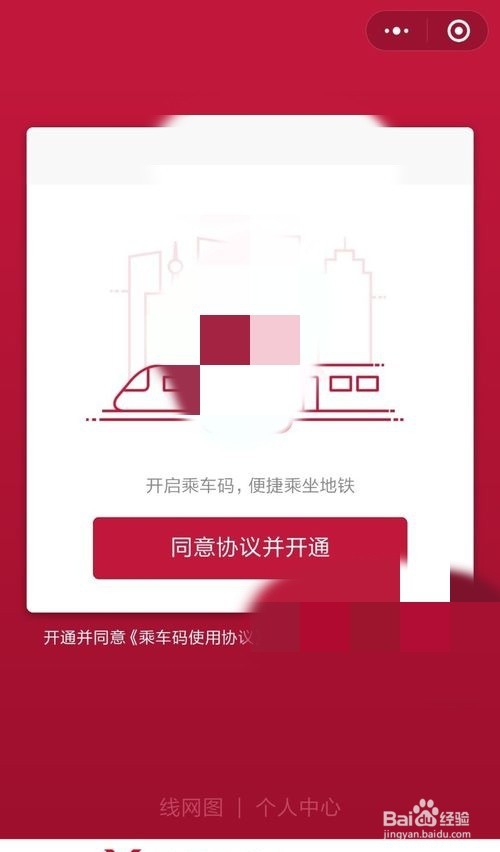 在广州怎么用微信乘车码坐地铁