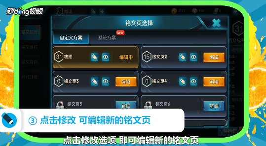 王者荣耀怎么添加铭文页
