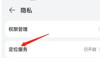 在哪里可以设置提高设备位置精确度