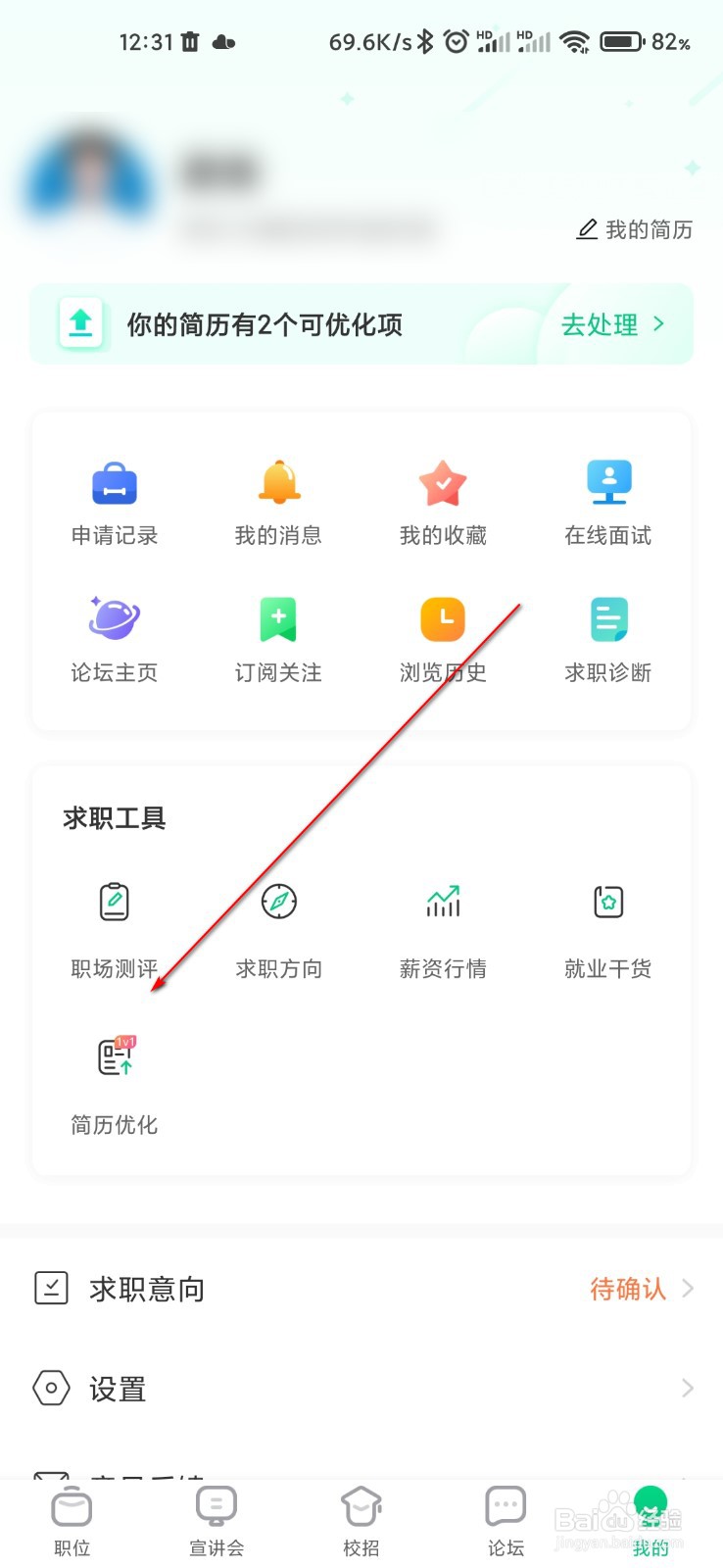 应届生求职怎么添加求职意向