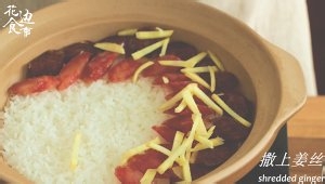 腊味煲仔饭的做法