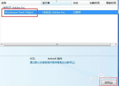 ie浏览器flash插件怎么启用