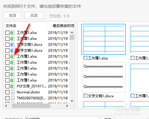 WPS如何找回丢失的文档