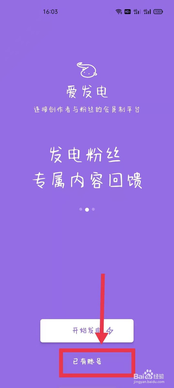 爱发电APP如何更换账号登录
