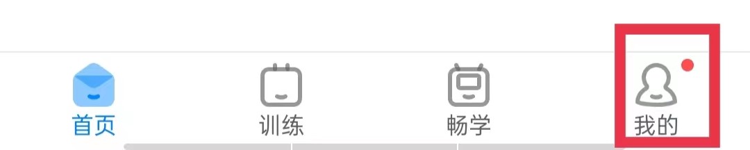 可可英语APP怎么清除图片缓存