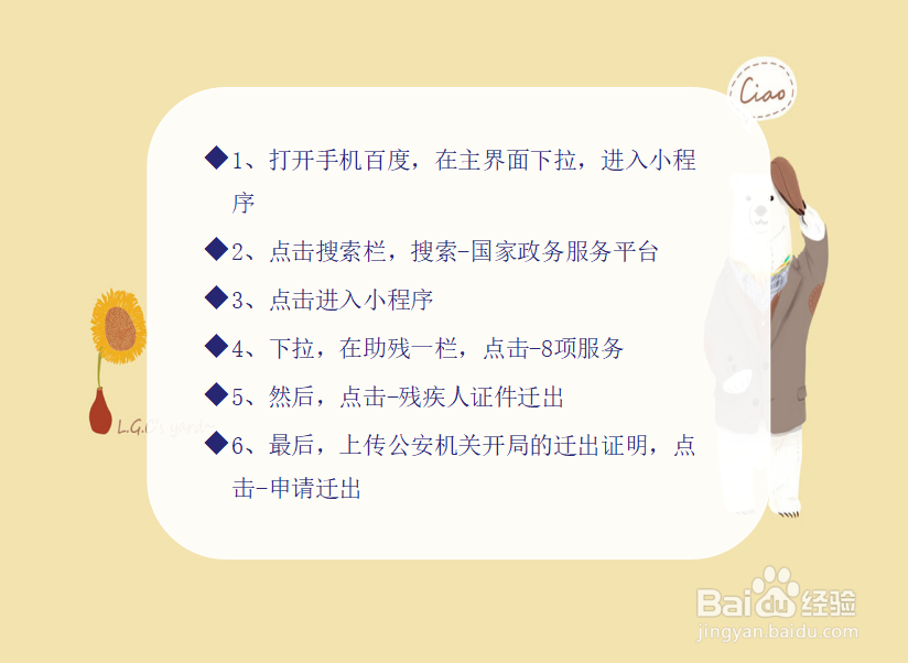 残疾人证件迁出怎么申请