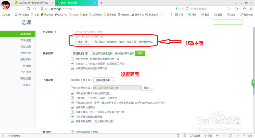 如何设置浏览器的首页为百度、360等