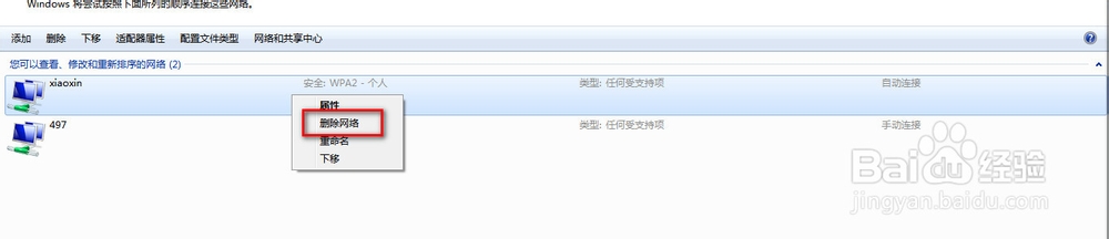 笔记本电脑怎么设置取消自动连接wifi