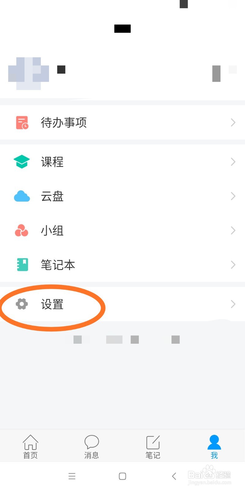 如何开启学习通新消息通知