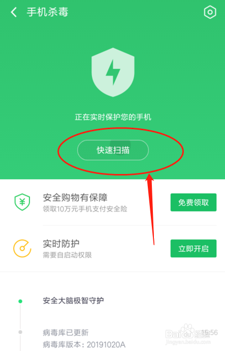 手机如何使用360手机卫士进行病毒查杀