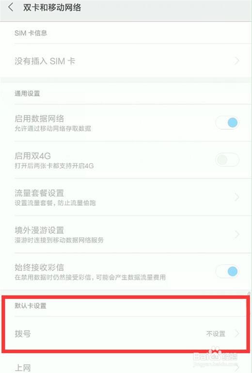 小米9pro如何设置默认拨号卡