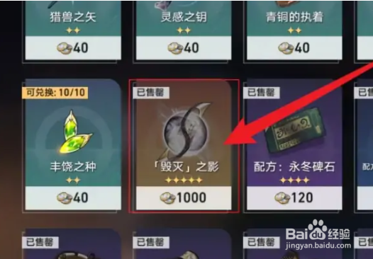 毁灭之影怎么获得