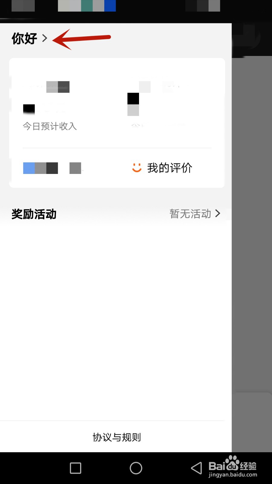 怎么修改特市登录使用的手机号