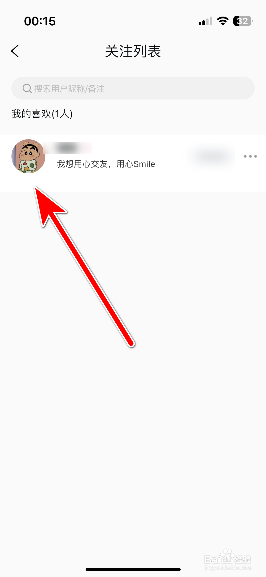 四喵如何查看我的关注列表