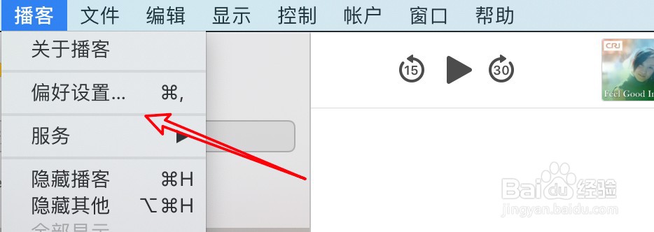 mac播客应用怎么设置禁止连续播放