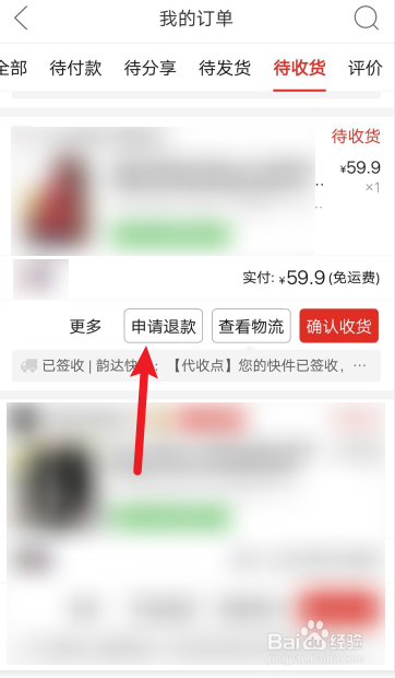 拼多多如何申请退货退款