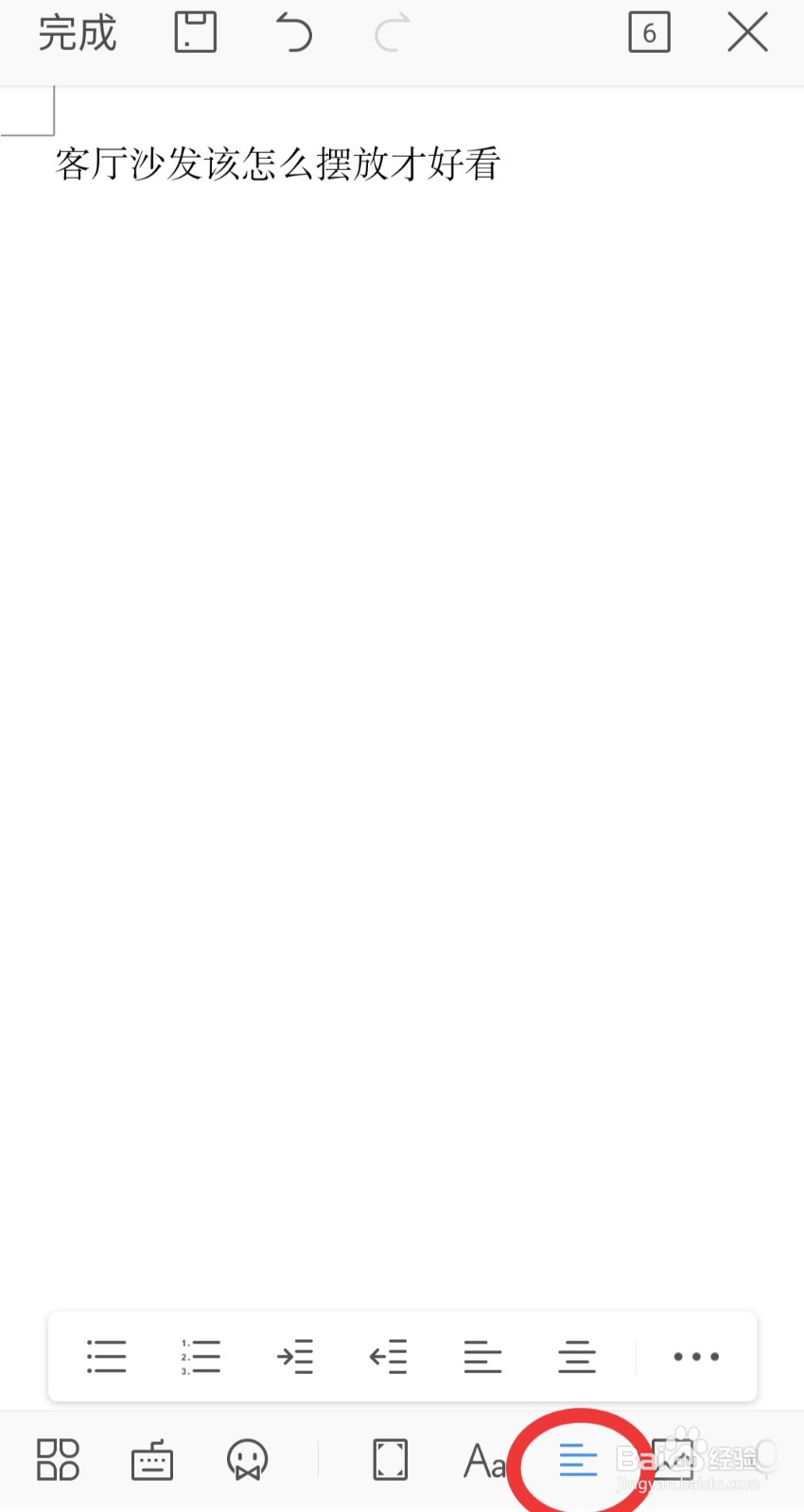 如何在手机word上把文字居中？